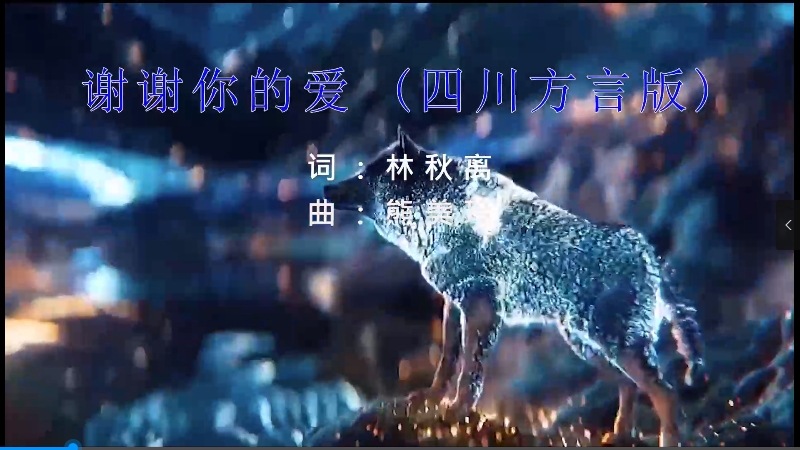 【米柒视频网】怪咖 – 谢谢你的爱（DJ阿奇 ProgHouse Mix四川话) vj素材 [www.mqmix.com].mp4