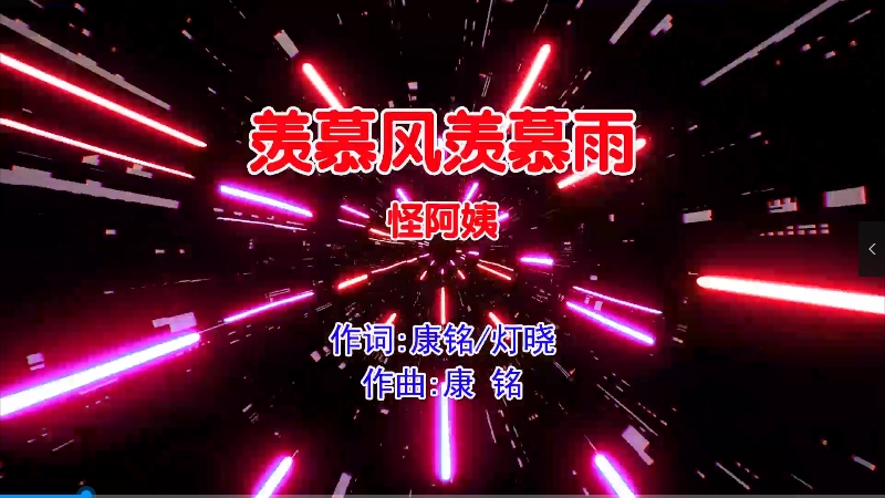 【米柒视频网】怪阿姨 – 羡慕风羡慕雨 (Dj阿柳 FunkyHouse Mix国语女) 影视 [www.mqmix.com].mp4