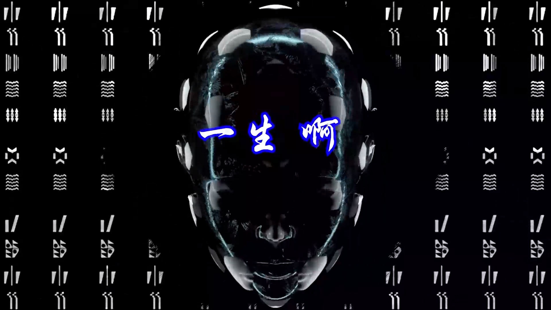 【米柒视频网】成奎安 – 一生啊(DJDDG ProgHouse Mix) 素材vj  [www.mqmix.com].mp4