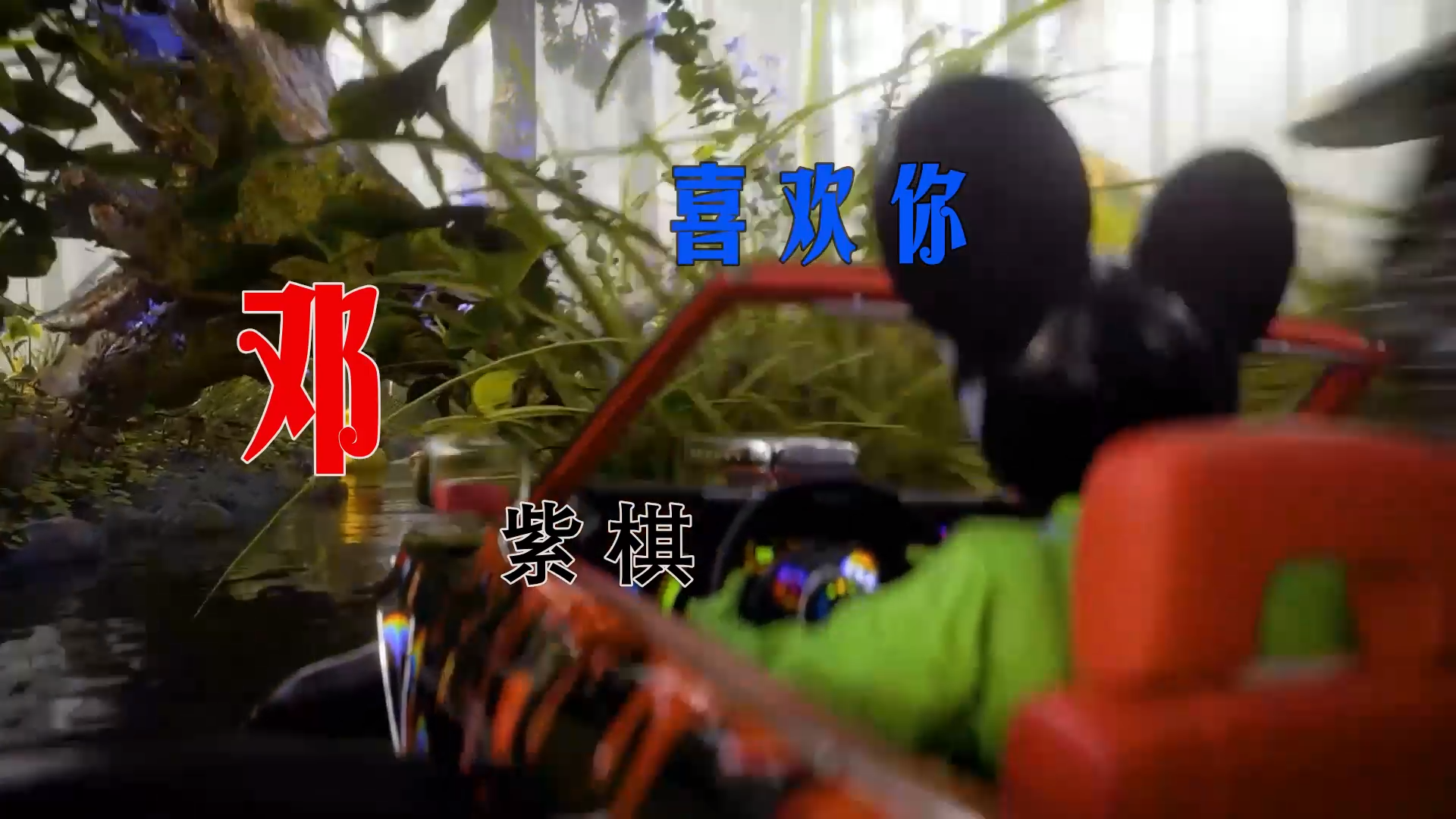 【米柒视频网】汉宝定制：G.E.M. 邓紫棋 – 情人 (DjWave浪 Mix) 现场mv [www.mqmix.com].mp4