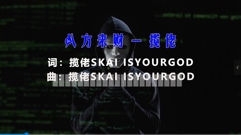 【米柒视频网】揽佬SKAI ISYOURGOD – 八方来财 (Dj阿福 ProgHouse  Mix) vj素材 [www.mqmix.com].mp4