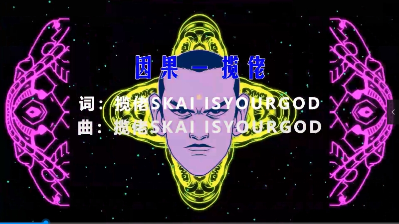 【米柒视频网】揽佬SKAI ISYOURGOD – 因果 (Dj阿福 ProgHouse  Mix) vj素材 [www.mqmix.com].mp4