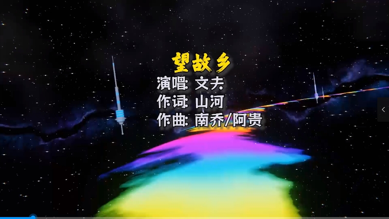 【米柒视频网】文夫 – 望故乡(DjK ProgHouse Mix) 热舞vj 无心睡眠鼓 [www.mqmix.com].mp4