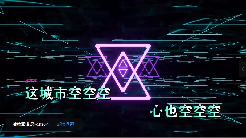 【米柒视频网】文夫 – 空心之城(DjXz ProgHouse Mix) 热舞vj 无心睡眠鼓 [www.mqmix.com].mp4