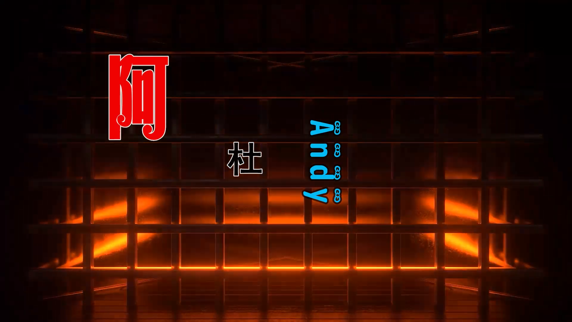 【米柒视频网】明仔定制：阿杜 – Andy (DjWave浪 Mix) 素材vj [www.mqmix.com].mp4