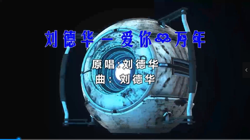 【米柒视频网】明爵公馆内部专用：刘德华 – 爱你一万年 (Dj铭仔 ProgHouse Mix) 素材vj [www.mqmix.com].mp4