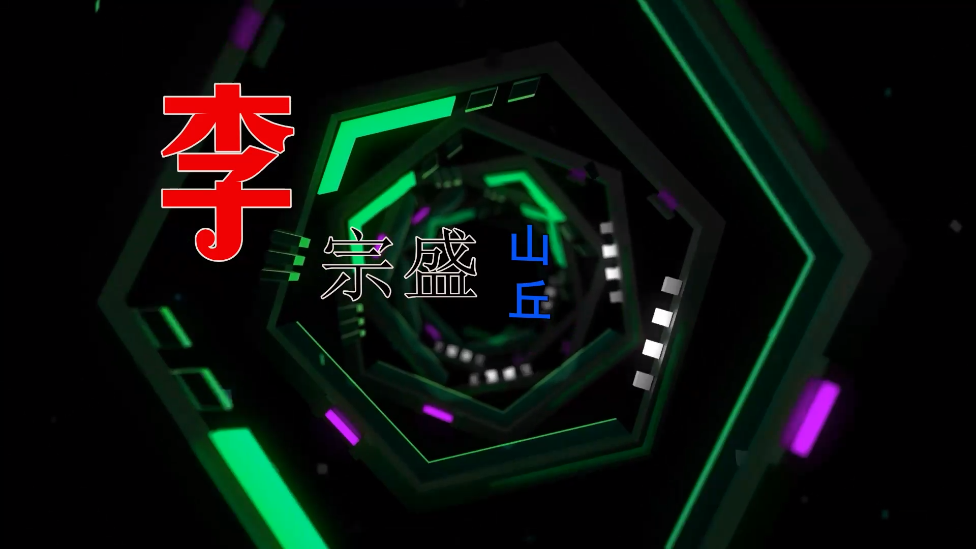 【米柒视频网】明爵公馆内部专用：李宗盛 – 山丘 (DJDDG ProgHouse Mix) 现场mv [www.mqmix.com].mp4