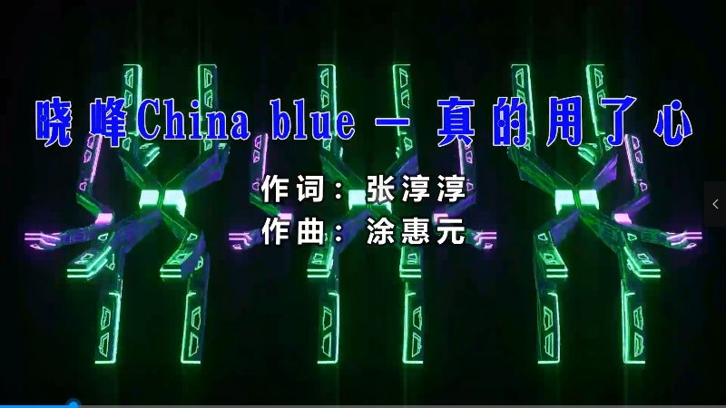 【米柒视频网】晓峰 – 真的用了心 (Dj恒少 ProgHouse Mix) 热舞vj [www.mqmix.com].mp4