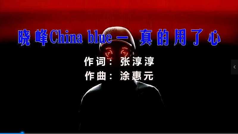 【米柒视频网】晓峰 – 真的用了心 (Dj阿亮 VinaHouse Mix) vj素材 [www.mqmix.com].mp4