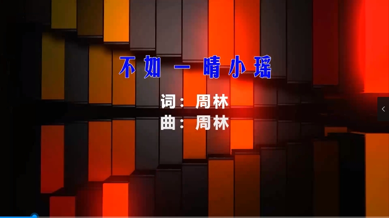 【米柒视频网】晴小瑶 – 不如 (Dj铭仔 ProgHouse Mix) vj素材 [www.mqmix.com].mp4