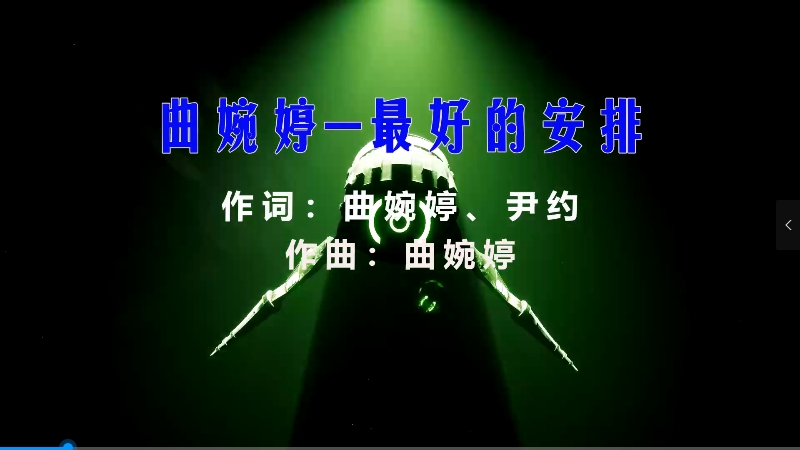 【米柒视频网】曲婉婷 – 最好的安排 (Dj东哥 ProgHouse Mix) 素材vj [www.mqmix.com].mp4