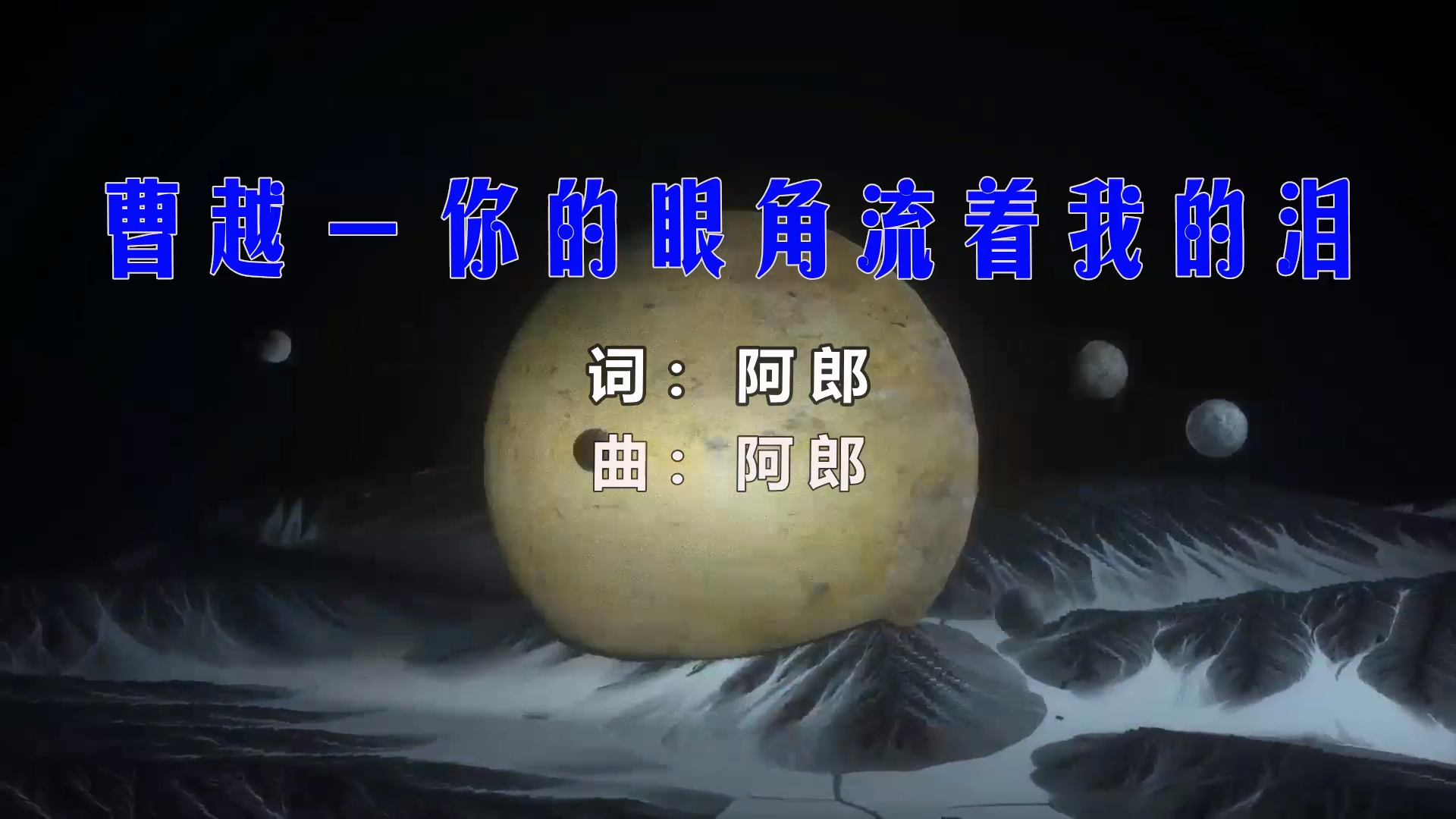 【米柒视频网】曹越 – 你的眼角流着我的泪 (Dj庸仔 ProgHouse Mix) 影视vj [www.mqmix.com].mp4