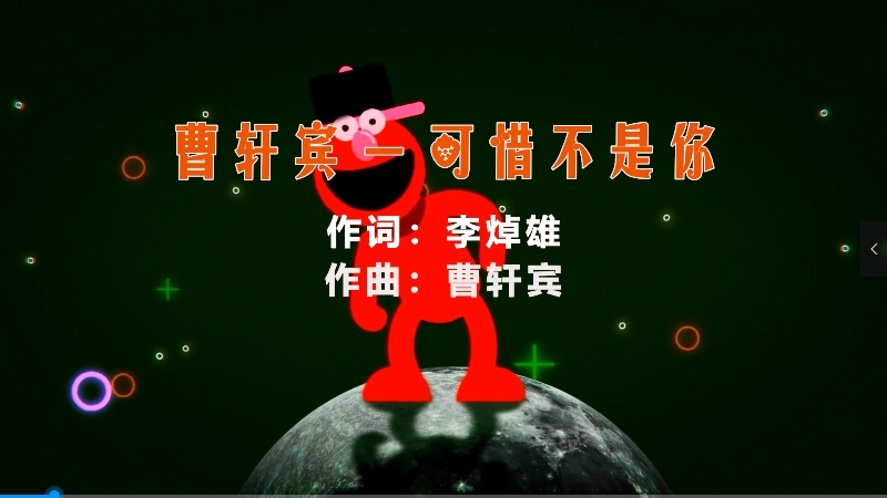 【米柒视频网】曹轩宾 – 可惜不是你 (McYy Mix) 热舞vj [www.mqmix.com].mp4