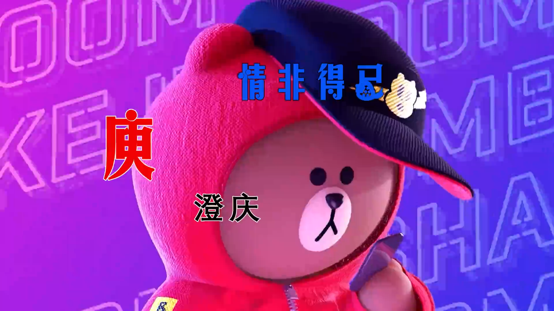 【米柒视频网】曾综定制：庾澄庆 – 情非得已 (DjWave浪 Mix) 现场mv [www.mqmix.com].mp4