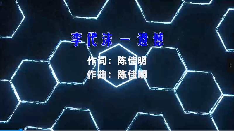 【米柒视频网】李代沫 – 遗憾 (Dj阿福 ProgHouse Mix) vj素材 [www.mqmix.com].mp4