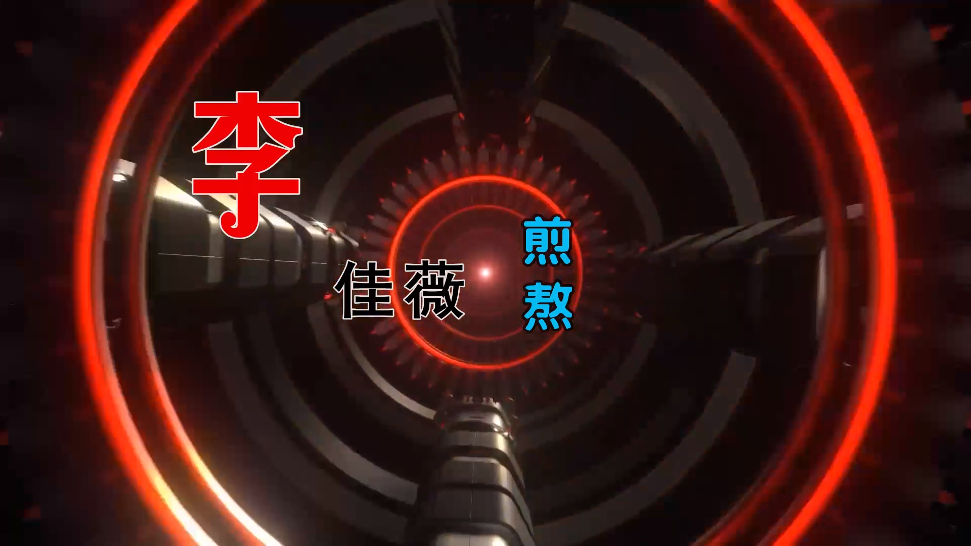 【米柒视频网】李佳薇 – 煎熬 (DjDell LakHouse Mix) 素材vj [www.mqmix.com].mp4