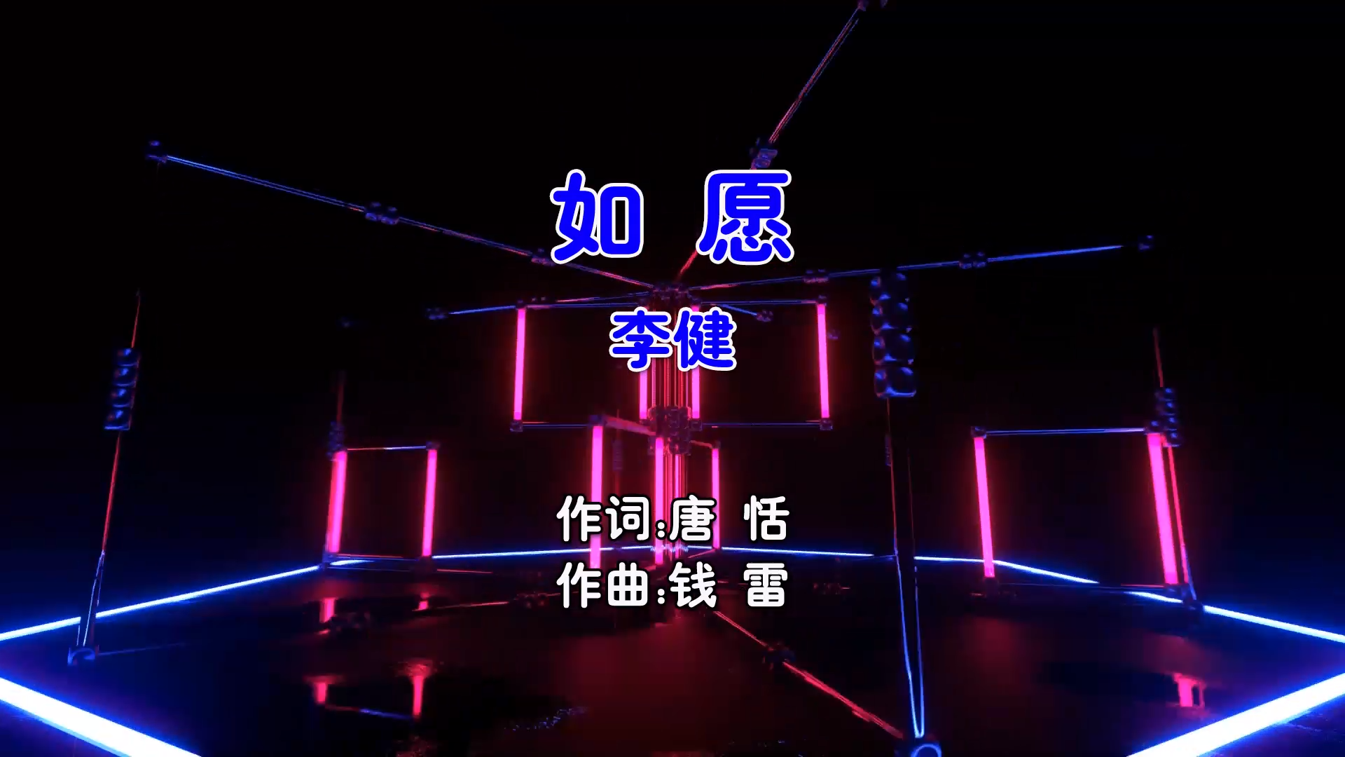 【米柒视频网】李健 – 如愿 (DjR89 ProgHouse Mix国语男) 现场 [www.mqmix.com].mp4