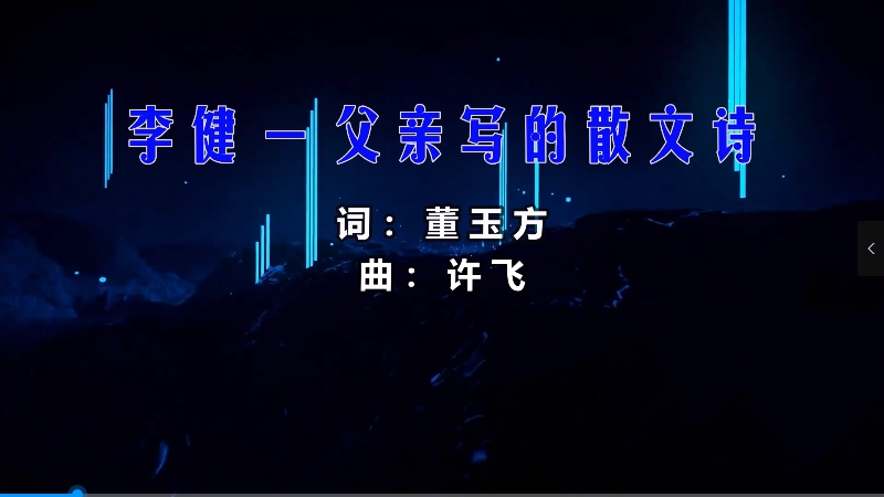 【米柒视频网】李健 – 父亲写的散文诗 (DjDell FunkyHouse Mix) 现场mv [www.mqmix.com].mp4