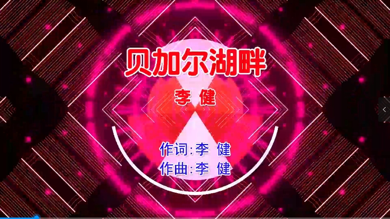 【米柒视频网】李健 – 贝加尔湖畔 (Dj阿福 ProgHouse Mix国语男) 现场 [www.mqmix.com].mp4
