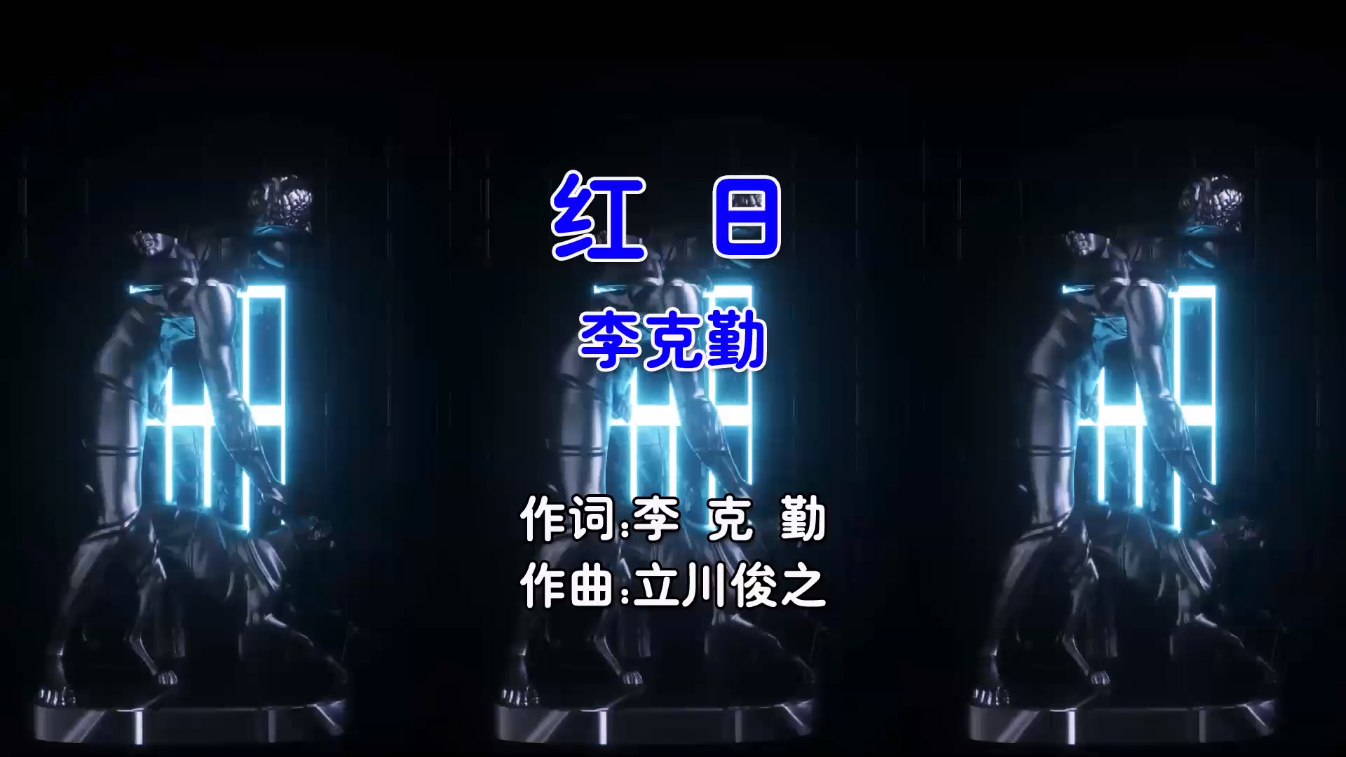 【米柒视频网】李克勤 – 红日 (Dj阿福 ProgHouse Mix粤语男) 现场 [www.mqmix.com].mp4