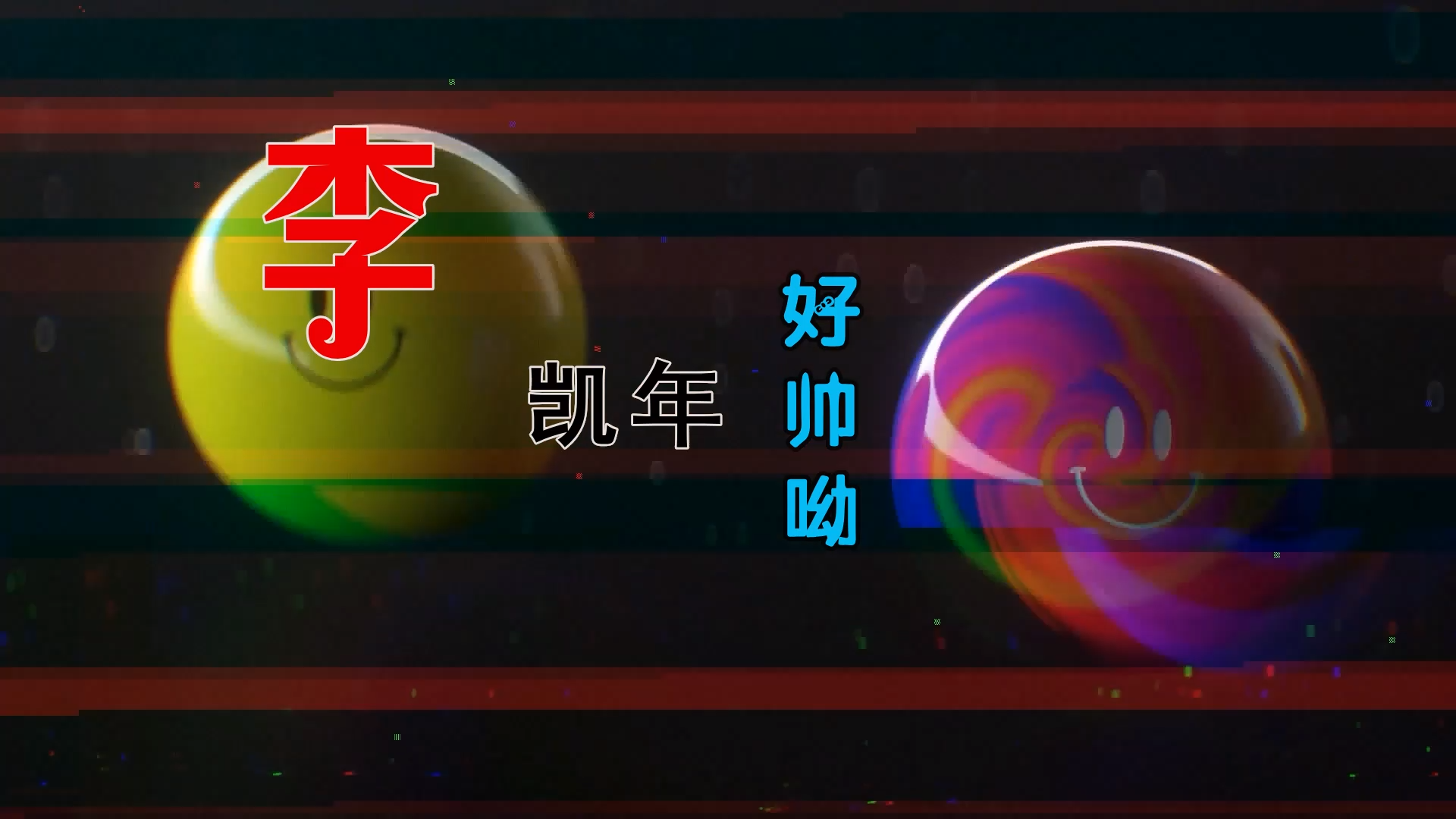 【米柒视频网】李凯年vs王蓉 – 好帅呦 (ARS VinaHouse Mix) 素材vj [www.mqmix.com].mp4