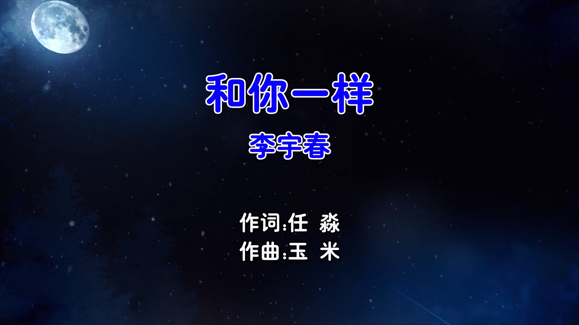 【米柒视频网】李宇春 – 和你一样 (DjDDG ProgHouse Mix国语女) 现场 [www.mqmix.com].mp4