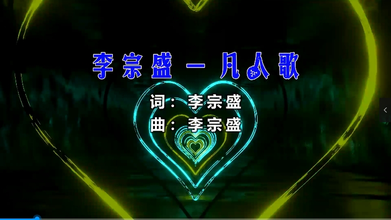 【米柒视频网】李宗盛 – 凡人歌 (DjSjun ProgHouse Mix) 影视vj [www.mqmix.com].mp4