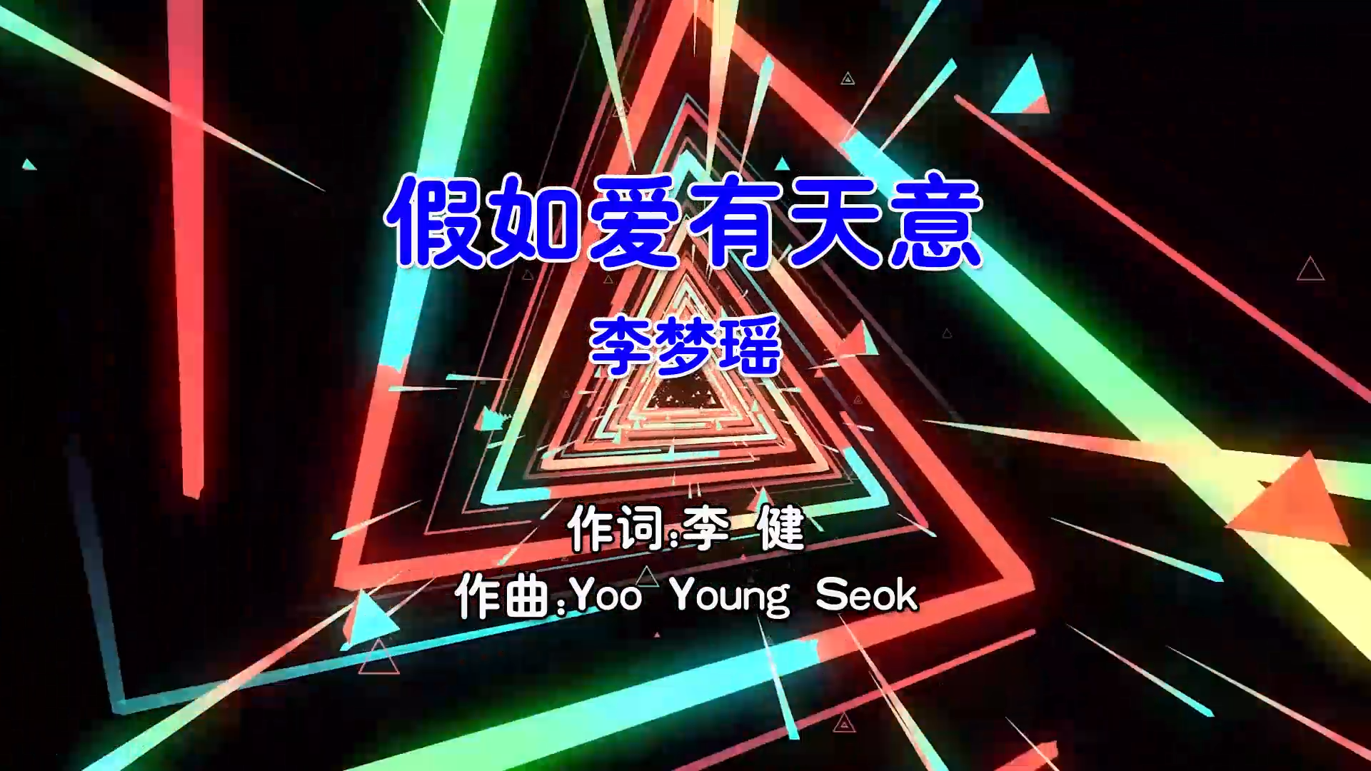 【米柒视频网】李梦瑶 – 假如爱有天意 (Dj欧东 Electro Mix国语女) 影视 [www.mqmix.com].mp4