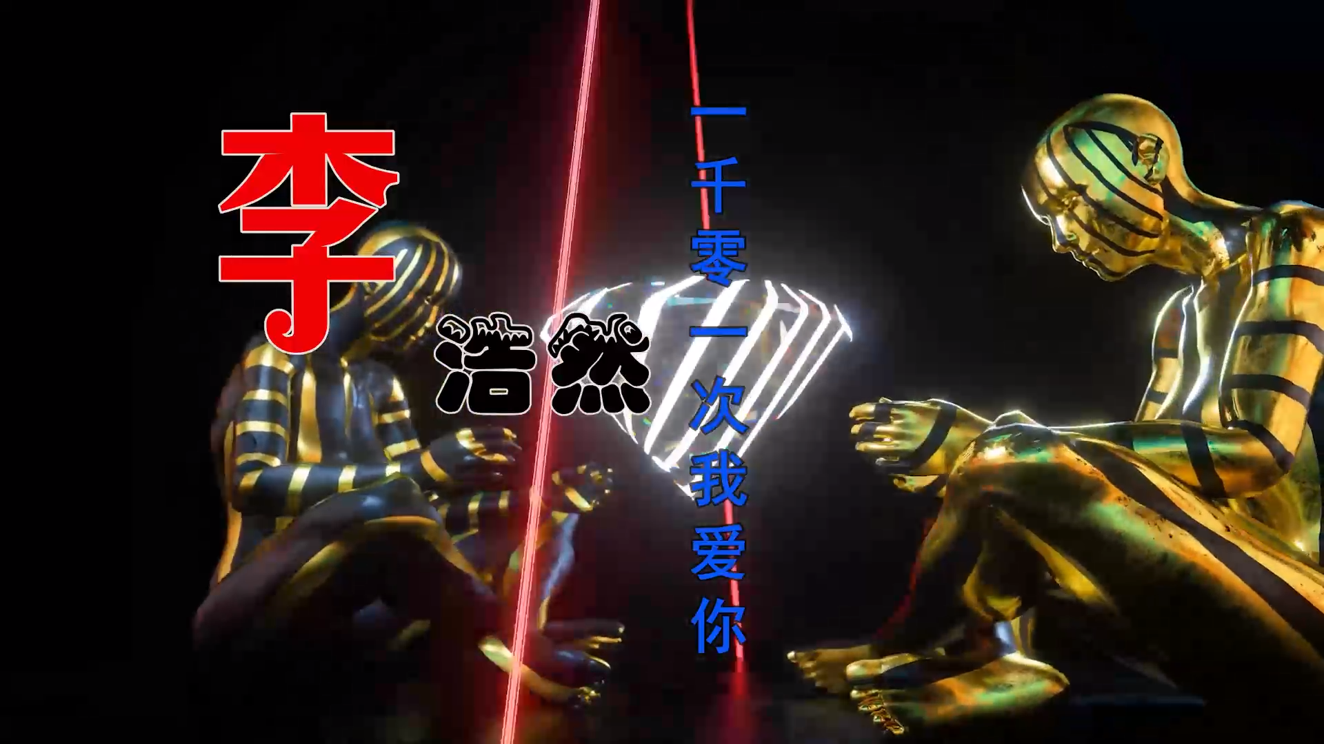 【米柒视频网】李浩然 – 一千零一次我爱你 (Dj炮哥 ProgHousee Mix) 影视vj [www.mqmix.com].mp4