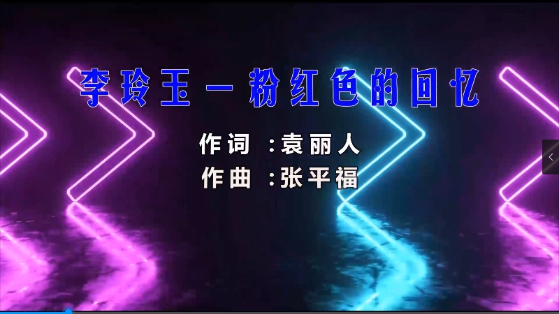 【米柒视频网】李玲玉 – 粉红色的回忆 (东兴Dj邓子 ProgHouse Mix) 影视vj [www.mqmix.com].mp4