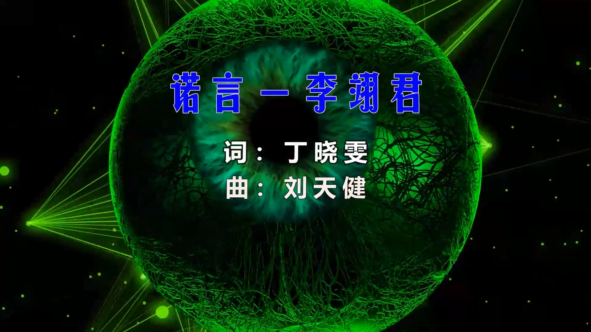 【米柒视频网】李翊君 – 诺言 (Dj小嘉 ProgHouse Mix) 素材vj [www.mqmix.com].mp4