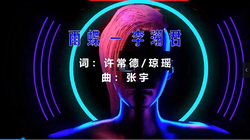 【米柒视频网】李翊君 – 雨蝶 (Dj阿福 ProgHouse Mix) 影视vj [www.mqmix.com].mp4