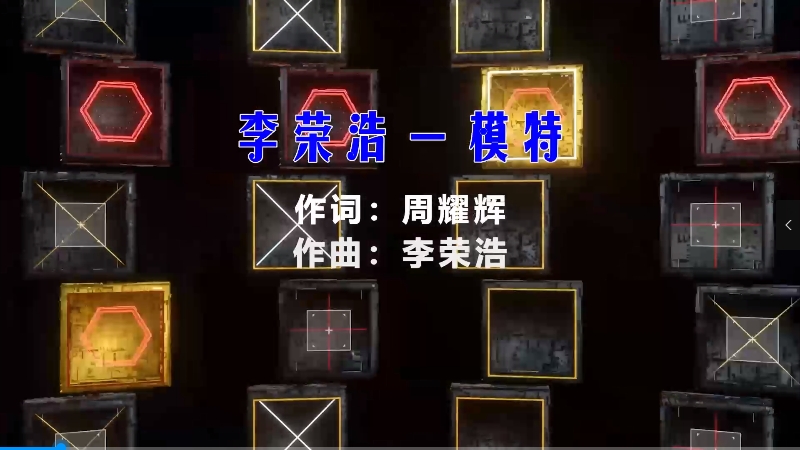 【米柒视频网】李荣浩 – 模特 (Dj小罗 ProgHouse Mix) 现场mv [www.mqmix.com].mp4