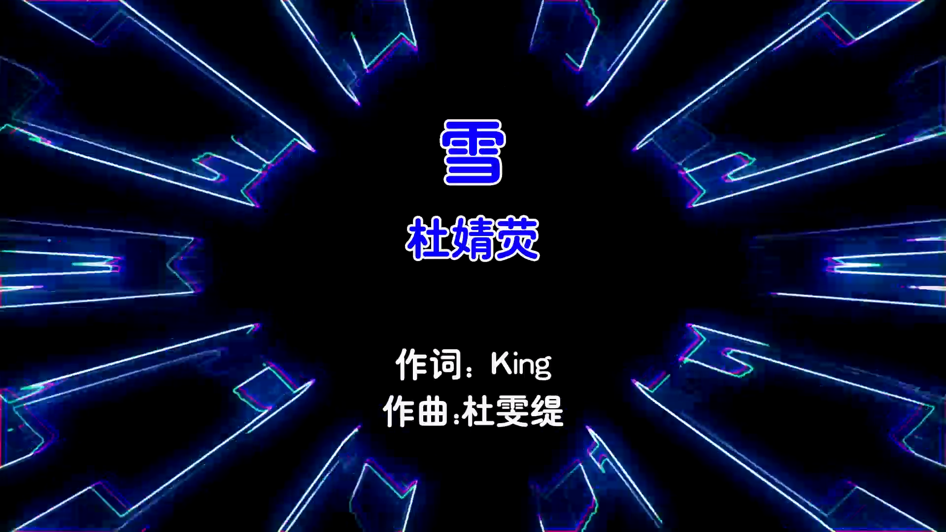 【米柒视频网】杜婧荧 – 雪 (Dj桃子 ProgHouse Mix国语女) 影视 [www.mqmix.com].mp4