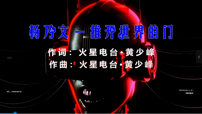 【米柒视频网】杨乃文 – 推开世界的门 (DjSrue ProgHouse Mix) 素材vj [www.mqmix.com].mp4