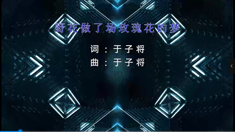 【米柒视频网】杨友友 – 野花做了场玫瑰花的梦(DjKzai ProgHouse Mix) vj素材 [www.mqmix.com].mp4