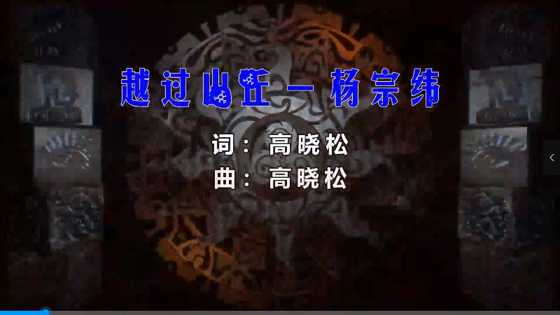 【米柒视频网】杨宗纬 – 越过山丘 (Dj阿杰 ProgHouse Mix) 素材vj [www.mqmix.com].mp4