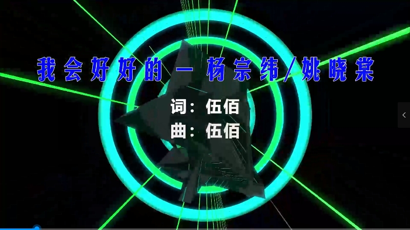 【米柒视频网】杨宗纬vs姚晓棠 – 我会好好的 (Dj57 ProgHouse Mix) vj素材 [www.mqmix.com].mp4