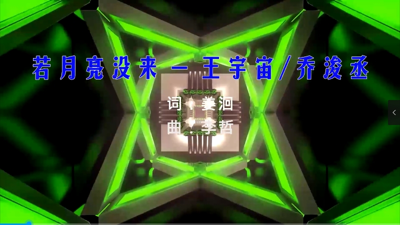 【米柒视频网】杨宗纬vs宝石Gemvs王宇宙Leto – 若月亮没来 (Dj57 ProgHouse Mix) vj素材 [www.mqmix.com].mp4