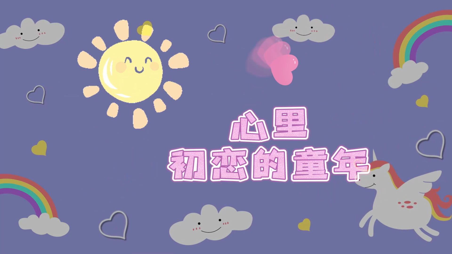 【米柒视频网】杨烁 – 童年(Dj阿亮 VinaHouse Rmx)素材VJ[www.mqmix.com].mp4