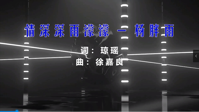 【米柒视频网】杨胖雨 – 情深深雨濛濛 (Dj阿福 ProgHouse Mix) 影视vj [www.mqmix.com].mp4