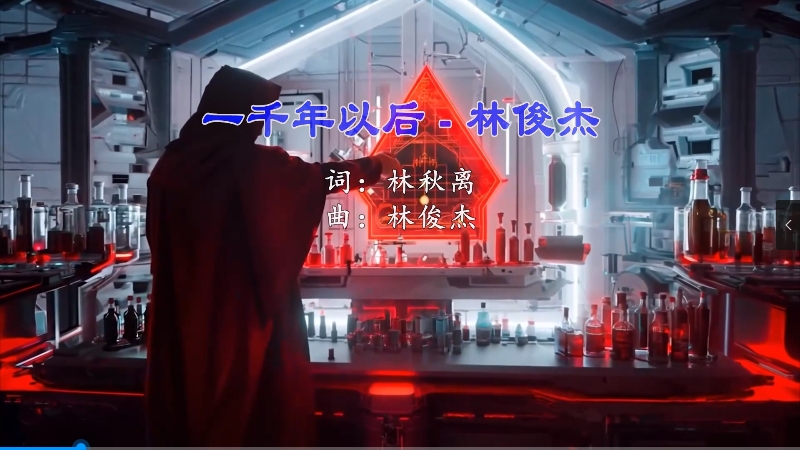 【米柒视频网】林俊杰 – 一千年以后(Dj阿福 ProgHouse Mix) 现场mv [www.mqmix.com].mp4