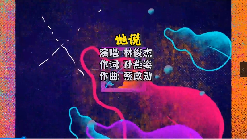 【米柒视频网】林俊杰 – 她说(Dj阿良 LakHouseMix)Mix) 影视vj [www.mqmix.com].mp4