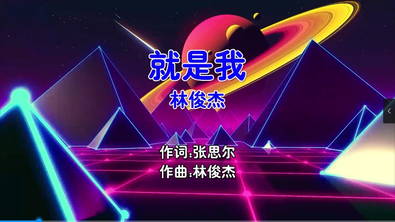 【米柒视频网】林俊杰 – 就是我 (Dj炮哥 ProgHouse 国语男) 现场 [www.mqmix.com].mp4