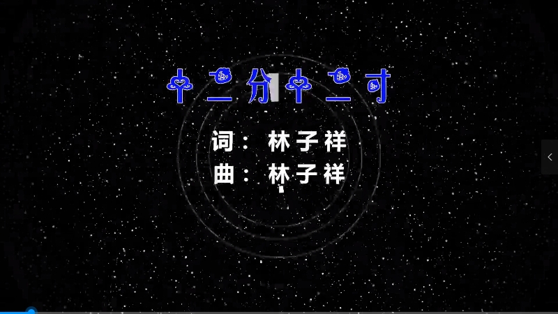 【米柒视频网】林子祥 – 十二分十二寸 (DjWave浪 Mix粤语) 现场mv [www.mqmix.com].mp4