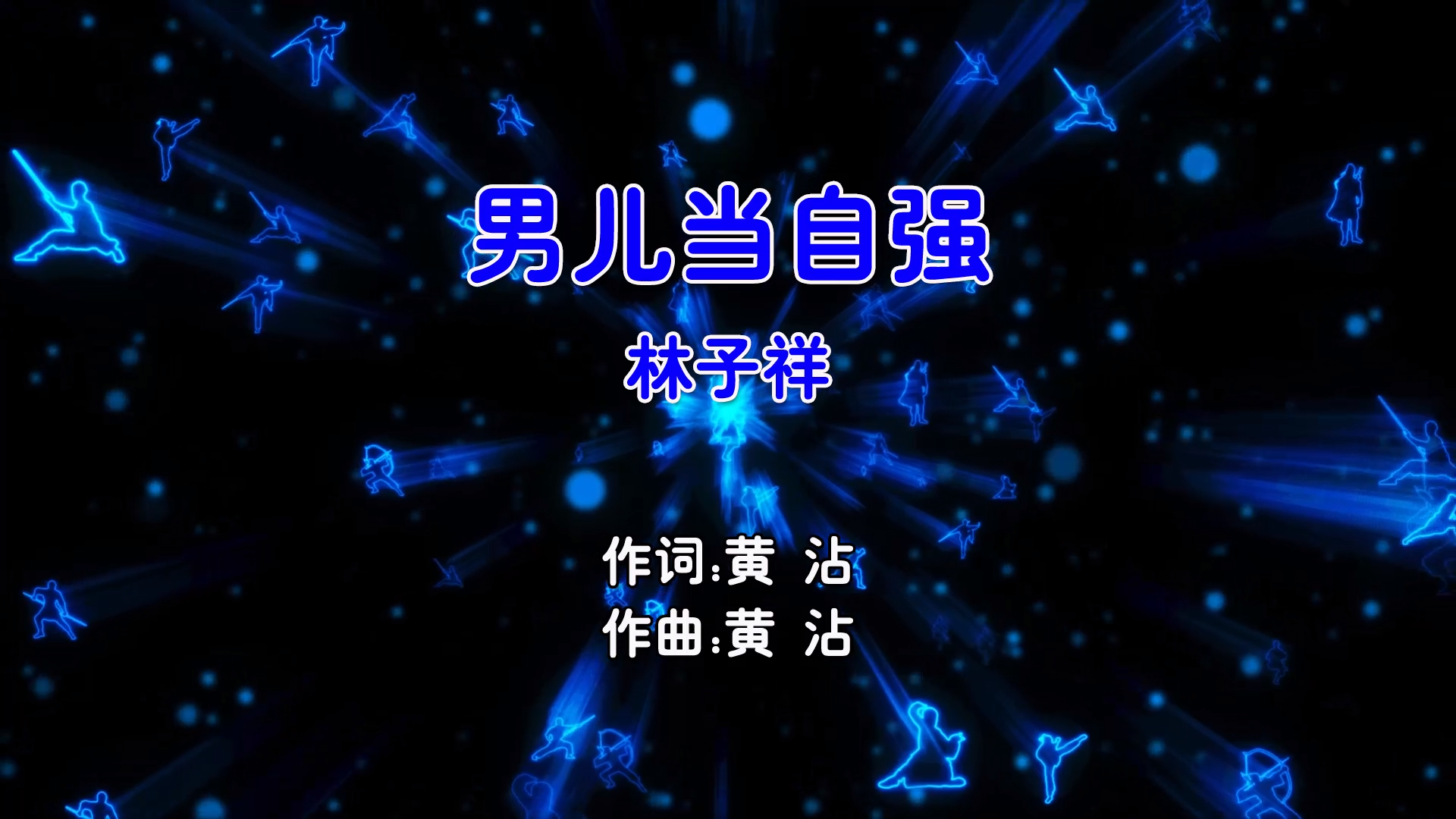 【米柒视频网】林子祥 – 男儿当自强 (Dj阿福 ProgHouse Mix粤语男) 现场 [www.mqmix.com].mp4