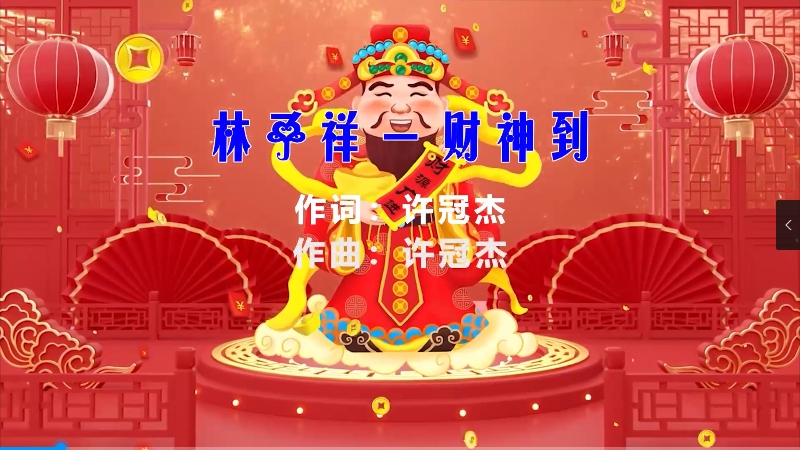 【米柒视频网】林子祥 – 财神到 (Dj炮哥 ProgHouse 粤语Mix) vj素材 [www.mqmix.com].mp4