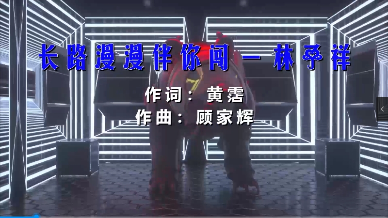 【米柒视频网】林子祥 – 长路漫漫伴你闯 (Dj阿亮 VinaHouse Mix粤语) 影视vj [www.mqmix.com].mp4