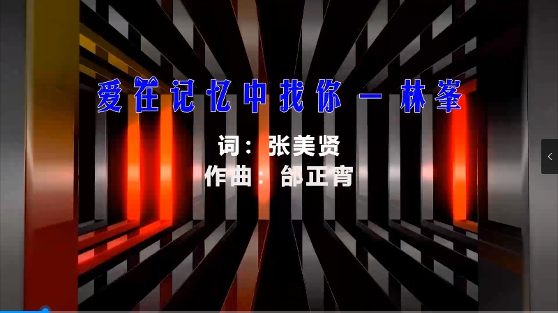 【米柒视频网】林峯 – 爱在记忆中找你 (Dj阿福 ProgHouse Mix粤语) 现场mv [www.mqmix.com].mp4