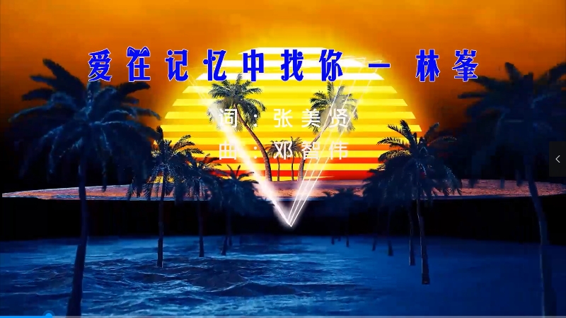 【米柒视频网】林峰 – 爱在记忆中找你 (DjDDG ProgHouse Mix粤语) 现场mv [www.mqmix.com].mp4
